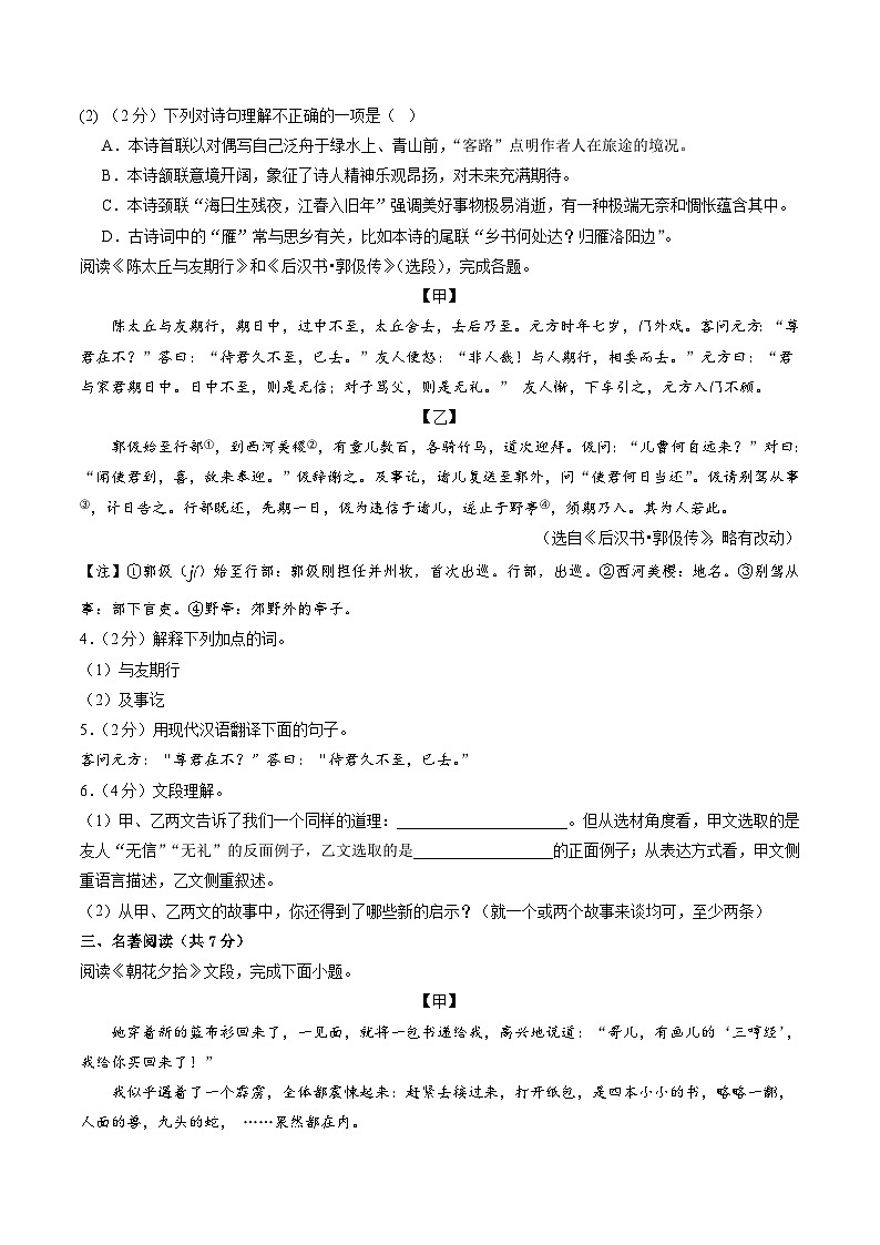 七年级语文第一次月考卷（考试版A4）【测试范围：上册第1~2单元】（北京专用）第3页
