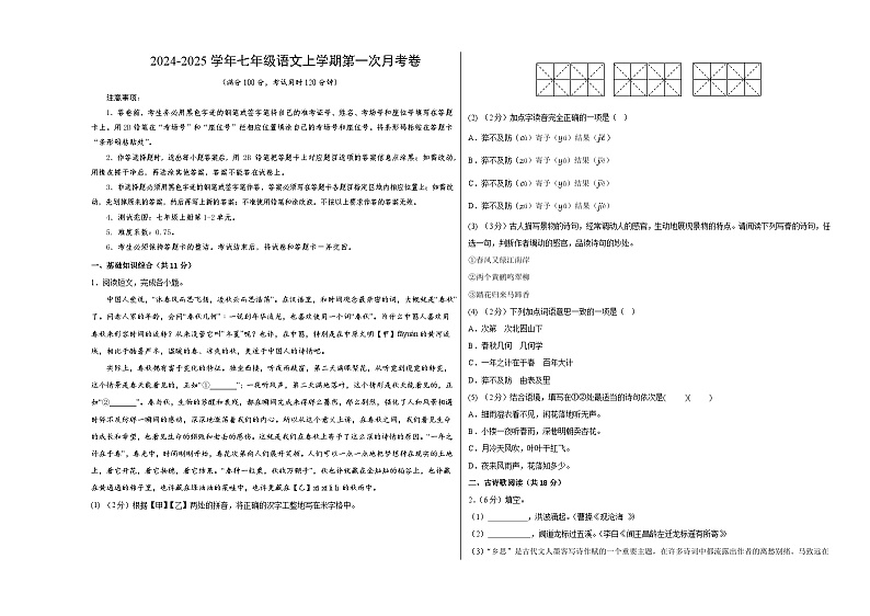 七年级语文第一次月考卷（考试版A3）【测试范围：上册第1~2单元】（北京专用）第1页