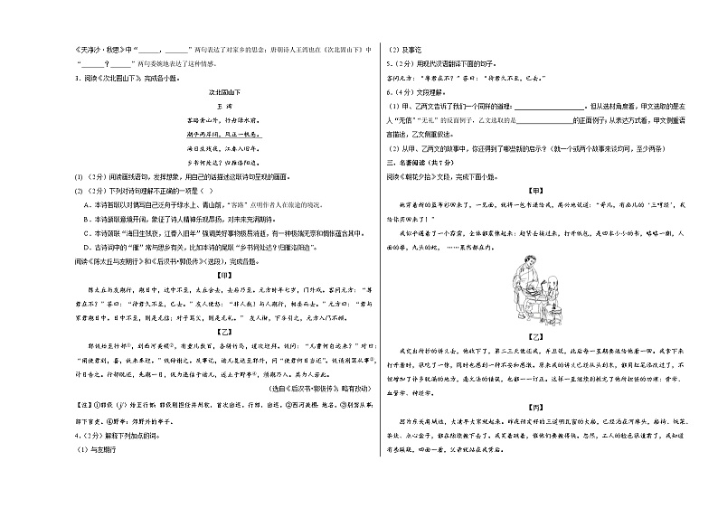 七年级语文第一次月考卷（考试版A3）【测试范围：上册第1~2单元】（北京专用）第2页