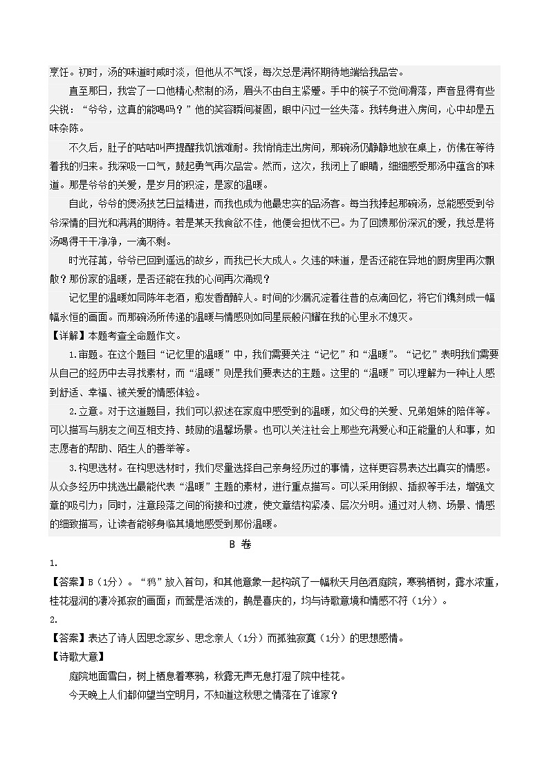 七年级语文上册 第一次月考 成都卷（1-2单元 原卷+答案+答题卡）2024-2025学年统编版03