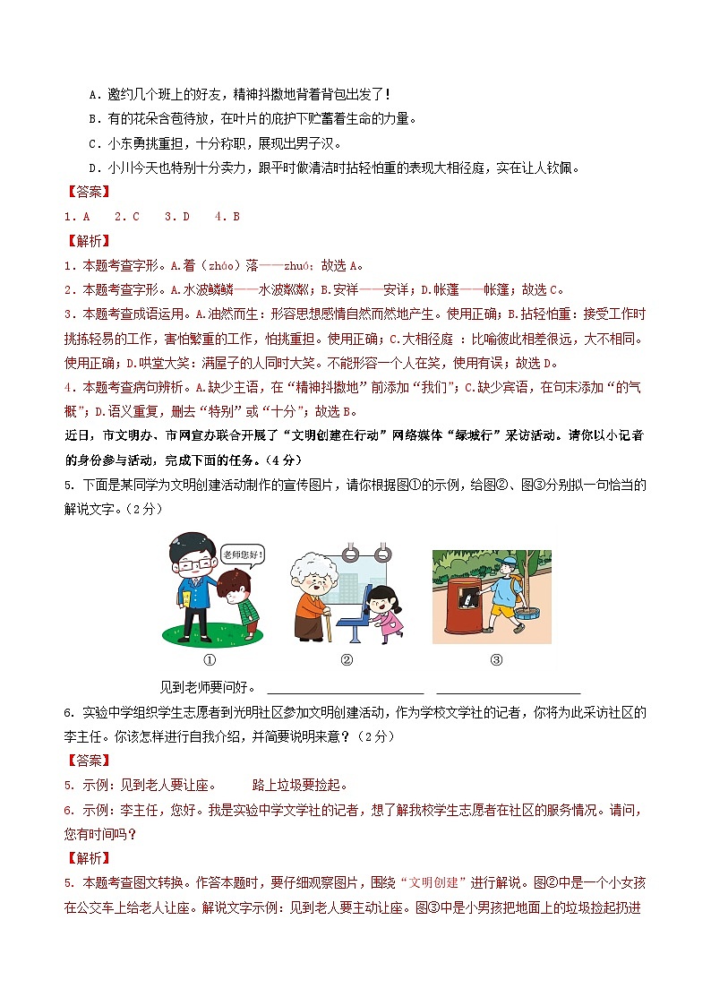 七年级语文上册 第一次月考 济南卷（1-2单元 原卷+答案+答题卡）2024-2025学年统编版02