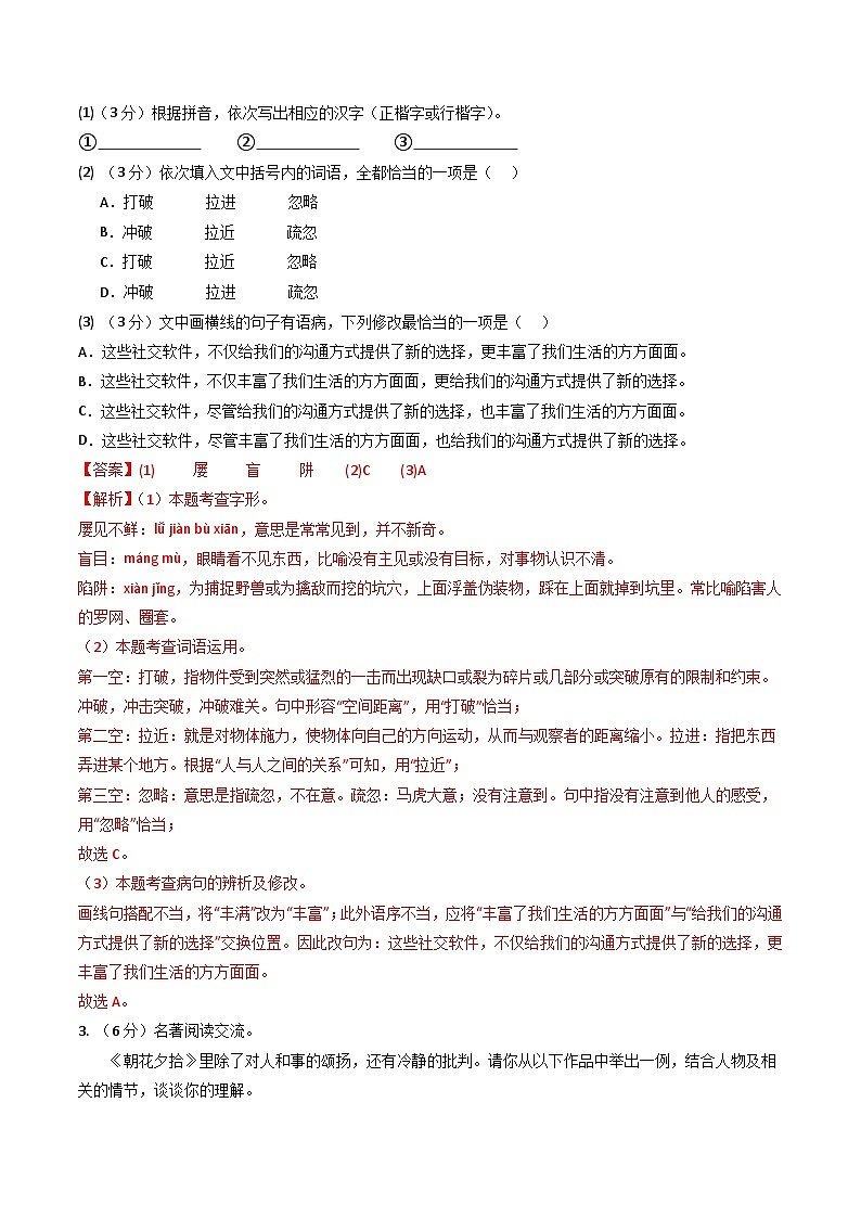 七年级语文第一次月考卷（全解全析）（福建专用）第2页