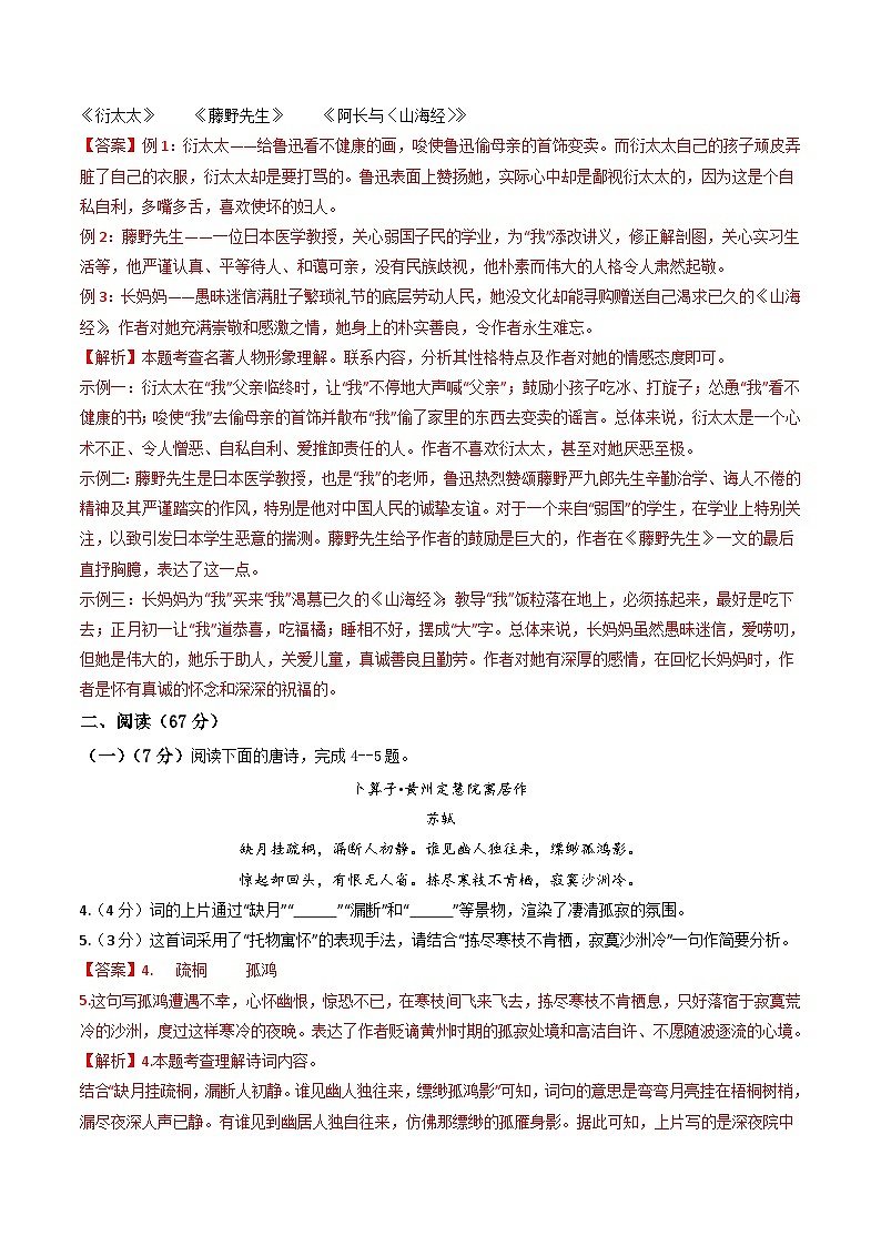 七年级语文第一次月考卷（全解全析）（福建专用）第3页