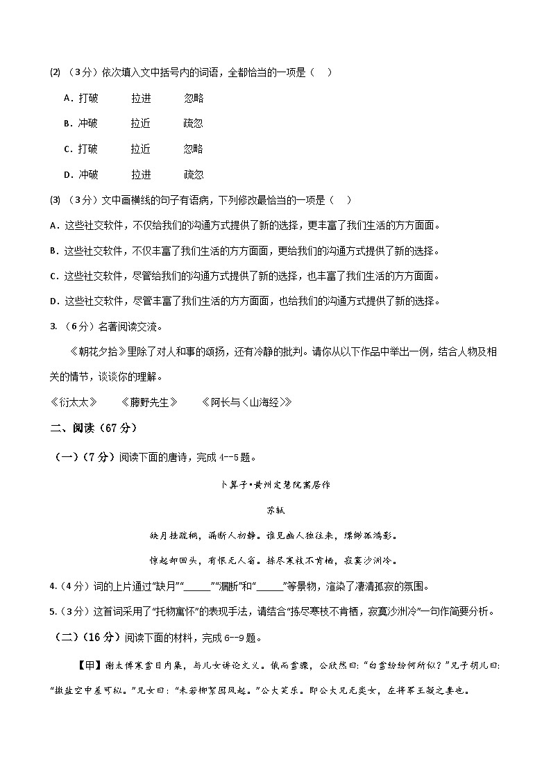 七年级语文第一次月考卷（考试版A4）【测试范围：上册第1~2单元】（福建专用）第2页