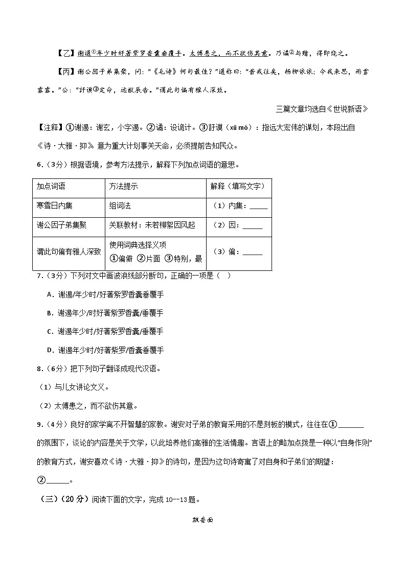 七年级语文第一次月考卷（考试版A4）【测试范围：上册第1~2单元】（福建专用）第3页