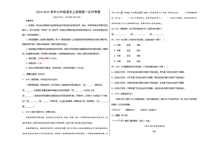 七年级语文第一次月考卷（考试版A3）【测试范围：上册第1~2单元】（福建专用）第1页