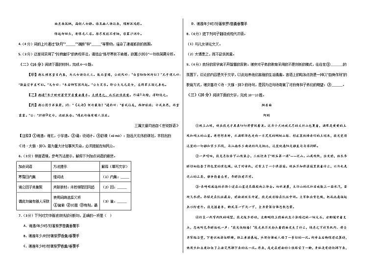 七年级语文第一次月考卷（考试版A3）【测试范围：上册第1~2单元】（福建专用）第2页