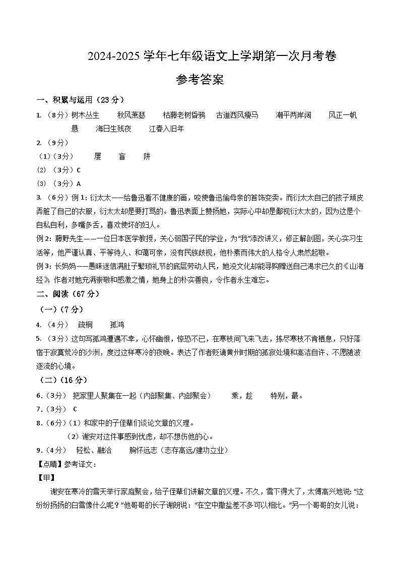 七年级语文第一次月考卷（参考答案）（福建专用）第1页