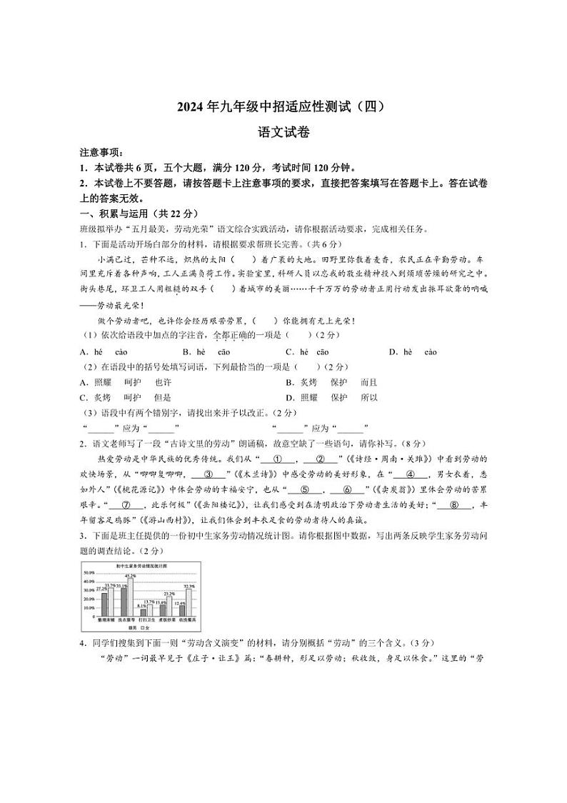 [语文]2024年河南省信阳市息县中考模拟(四)试题(有答案)第1页