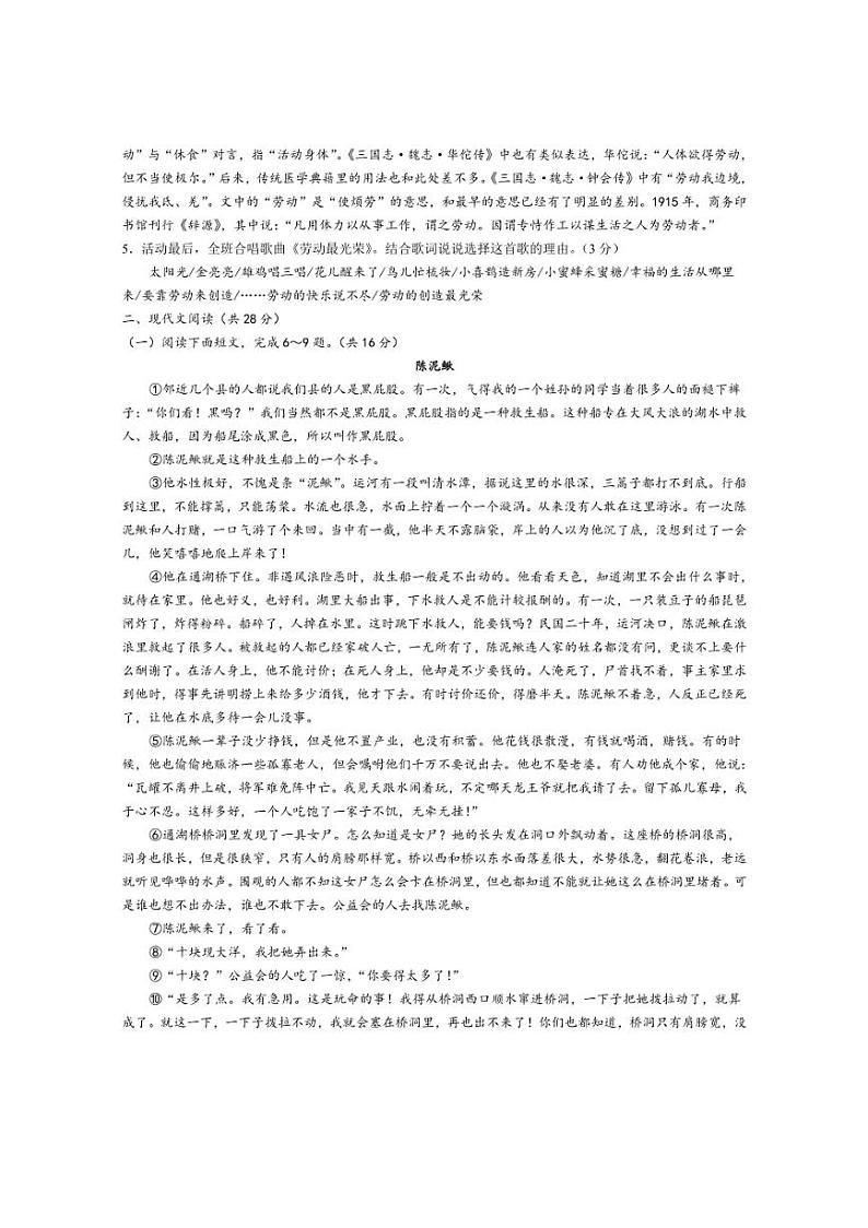 [语文]2024年河南省信阳市息县中考模拟(四)试题(有答案)第2页