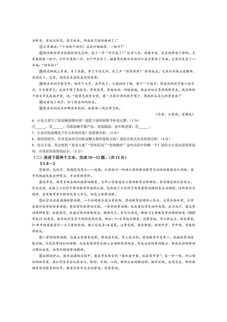 [语文]2024年河南省信阳市息县中考模拟(四)试题(有答案)第3页