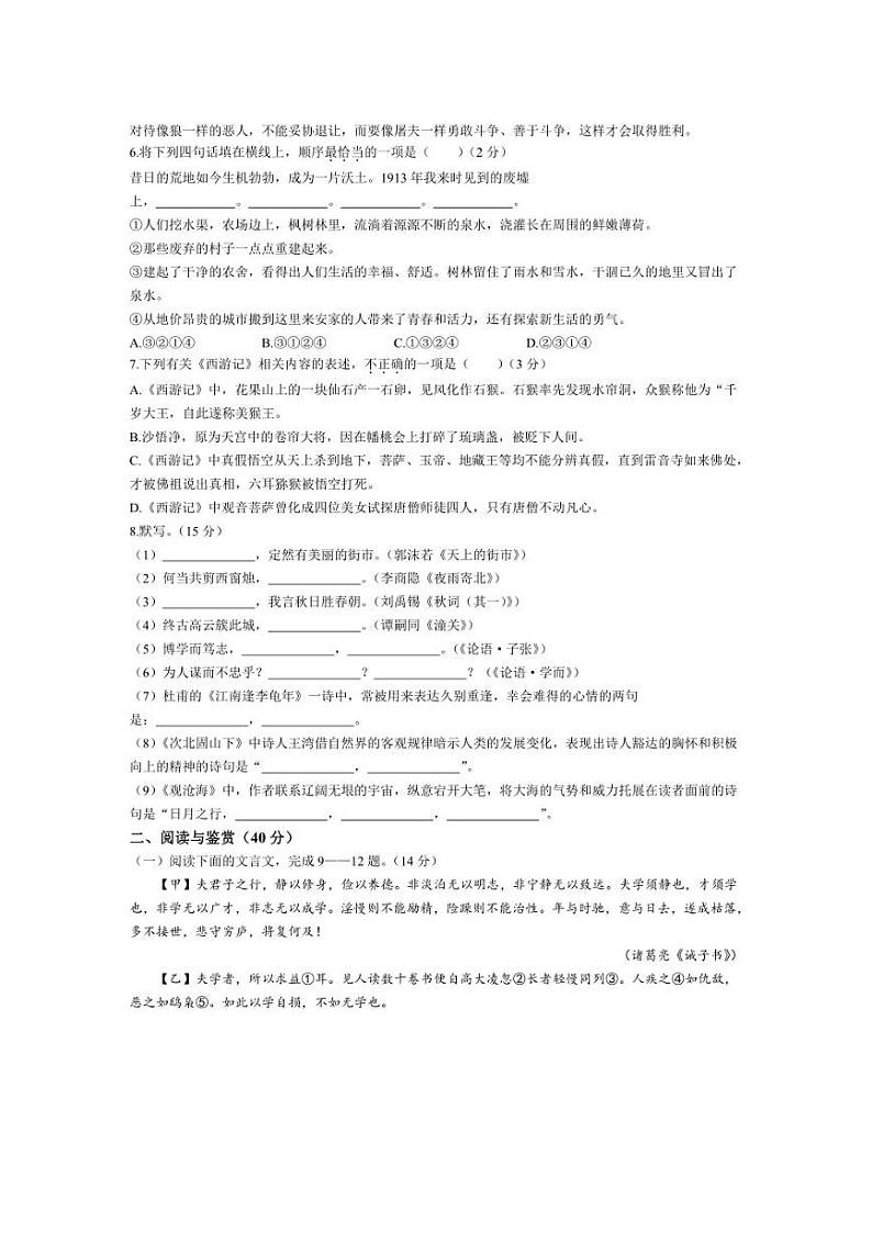 [语文][期末]山东省枣庄市薛城区2022～2023学年七年级上学期期末试题(有答案)第2页