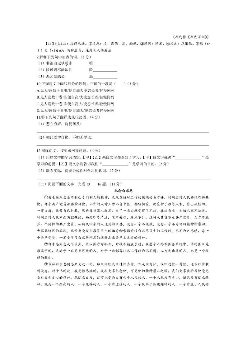 [语文][期末]山东省枣庄市薛城区2022～2023学年七年级上学期期末试题(有答案)第3页