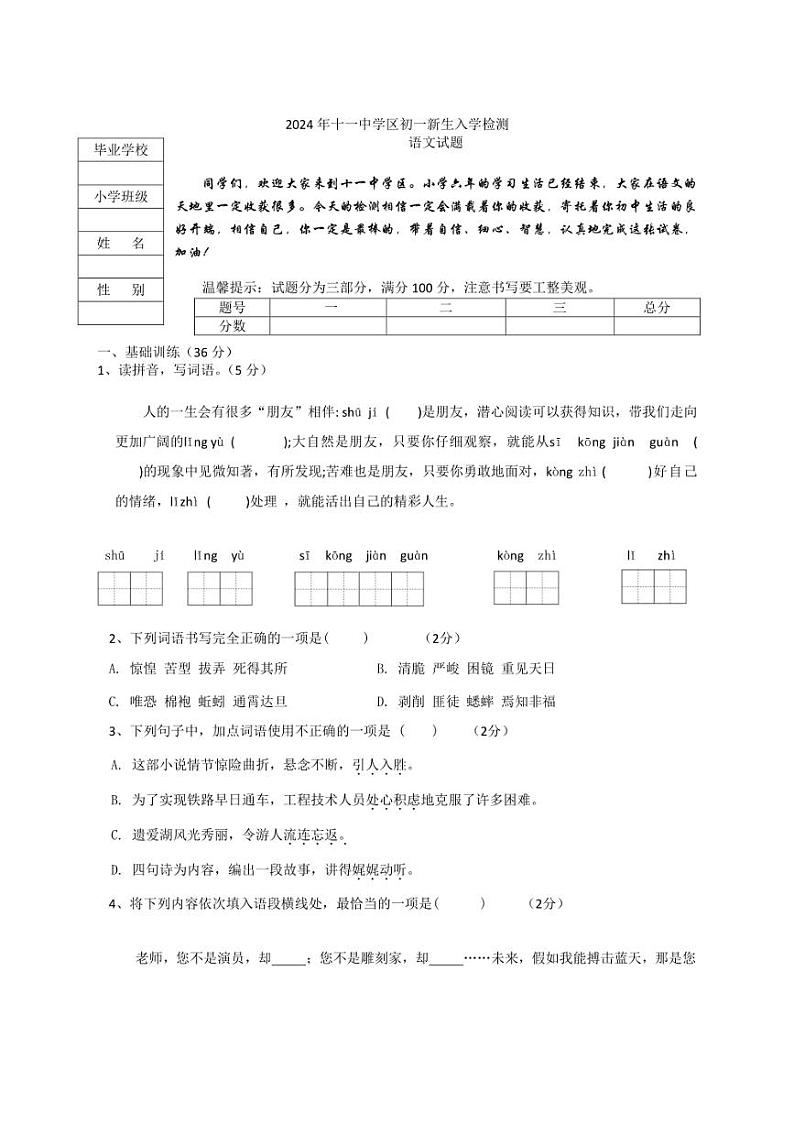 [语文]黑龙江省牡丹江市第十一中学2024～2025学年七年级上学期开学测试试卷(有答案)第1页
