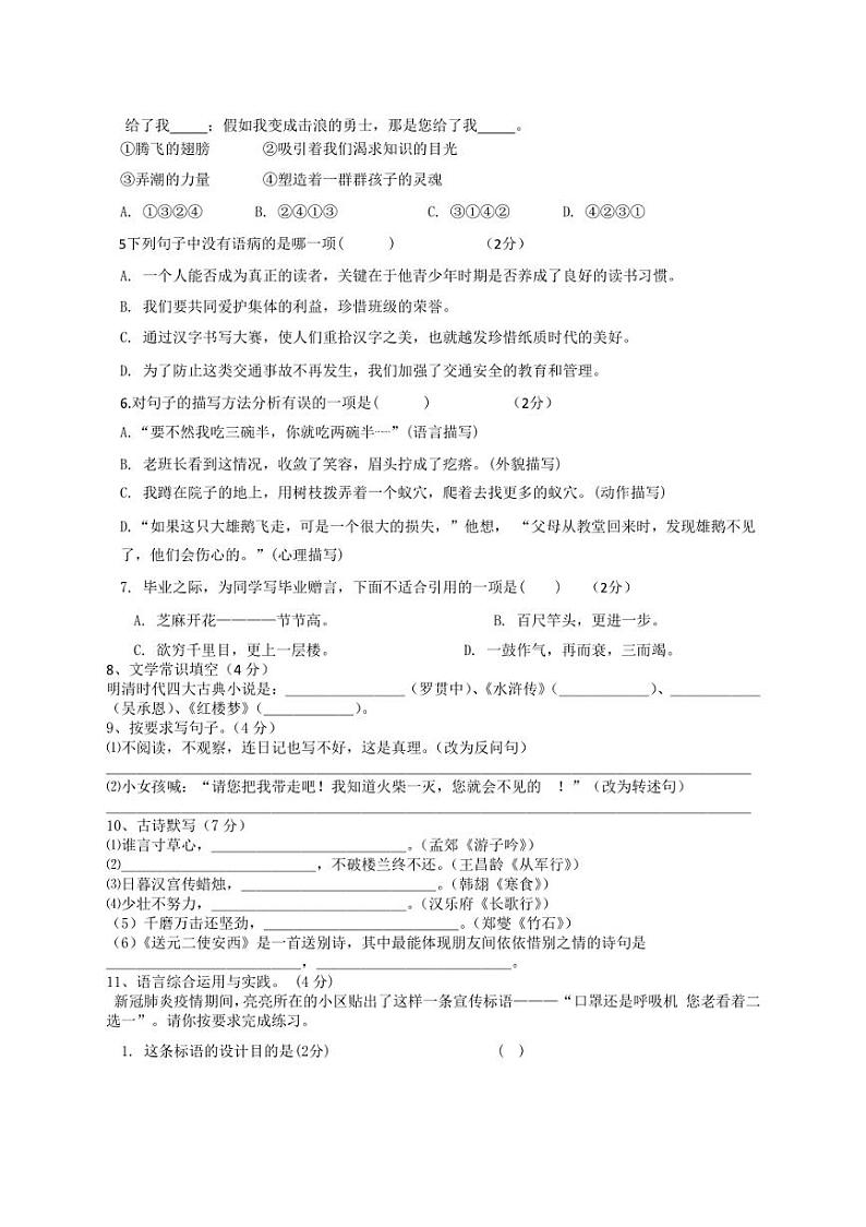 [语文]黑龙江省牡丹江市第十一中学2024～2025学年七年级上学期开学测试试卷(有答案)第2页