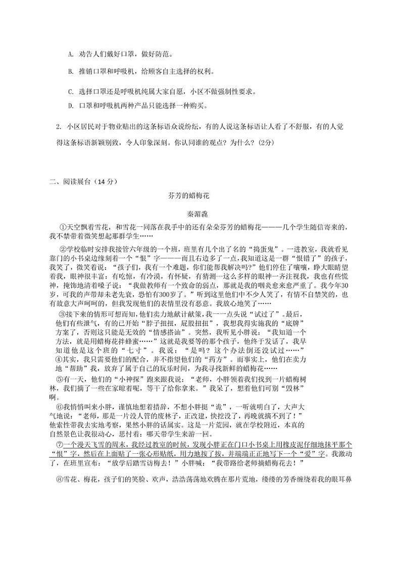 [语文]黑龙江省牡丹江市第十一中学2024～2025学年七年级上学期开学测试试卷(有答案)第3页
