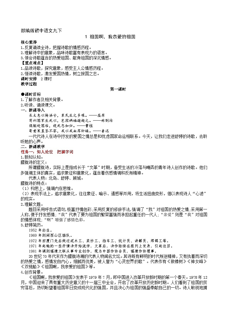 【任务型教学】2025部编初中语文九下1《祖国啊，我亲爱的祖国》 课件+教案+导学案（师生版）+同步测试（含答案）01