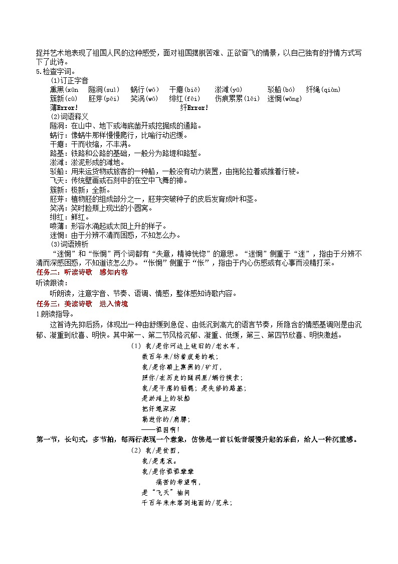 【任务型教学】2025部编初中语文九下1《祖国啊，我亲爱的祖国》 课件+教案+导学案（师生版）+同步测试（含答案）02