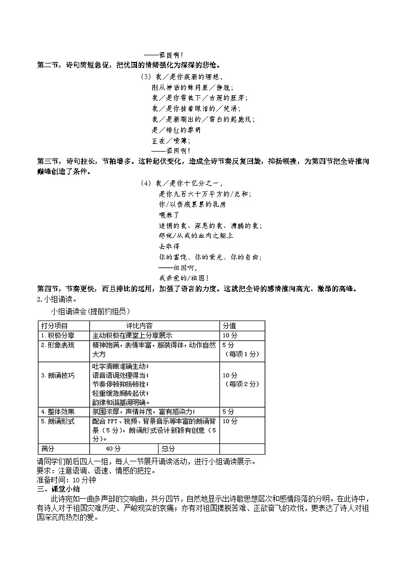 【任务型教学】2025部编初中语文九下1《祖国啊，我亲爱的祖国》 课件+教案+导学案（师生版）+同步测试（含答案）03