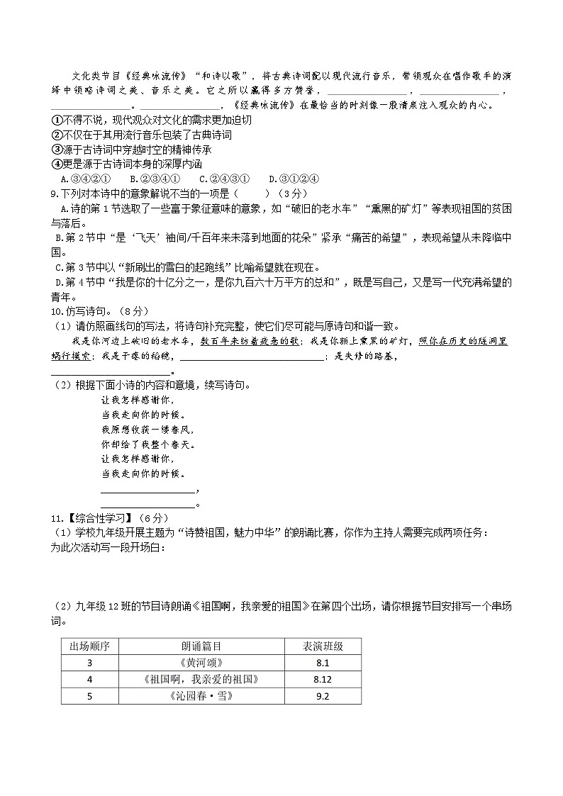 【任务型教学】2025部编初中语文九下1《祖国啊，我亲爱的祖国》 课件+教案+导学案（师生版）+同步测试（含答案）02