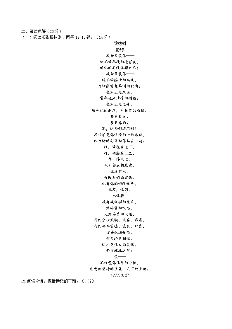 【任务型教学】2025部编初中语文九下1《祖国啊，我亲爱的祖国》 课件+教案+导学案（师生版）+同步测试（含答案）03