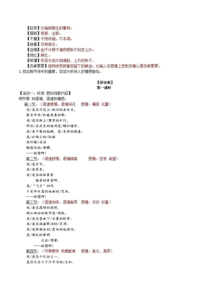 【任务型教学】2025部编初中语文九下1《祖国啊，我亲爱的祖国》 课件+教案+导学案（师生版）+同步测试（含答案）02