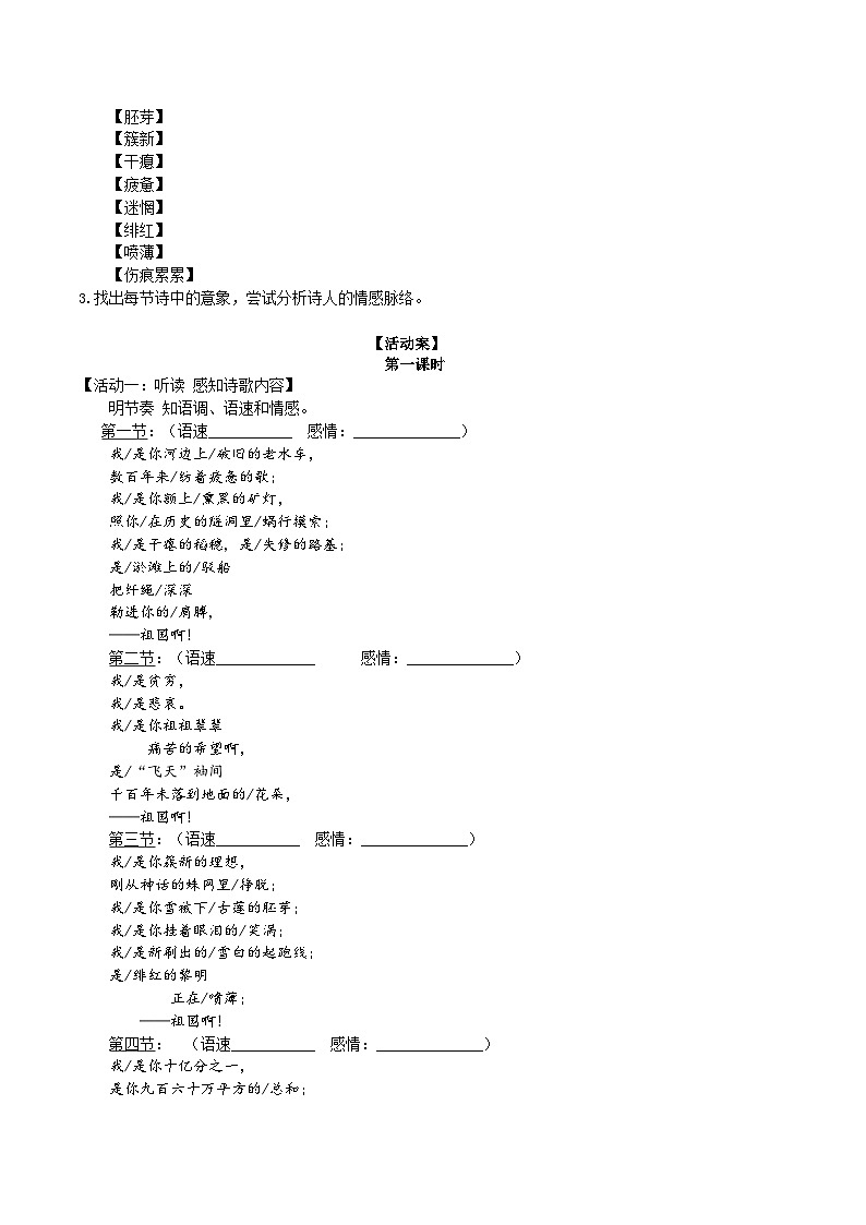 【任务型教学】2025部编初中语文九下1《祖国啊，我亲爱的祖国》 课件+教案+导学案（师生版）+同步测试（含答案）02