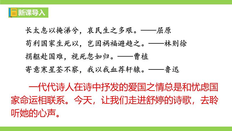【任务型教学】2025部编初中语文九下1《祖国啊，我亲爱的祖国》 课件+教案+导学案（师生版）+同步测试（含答案）01