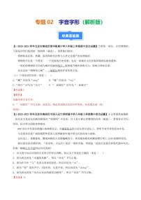 专题02 字音辨析-备战2024-2025学年八年级语文上学期期中真题分类汇编 练习（北京专用）（含答案）