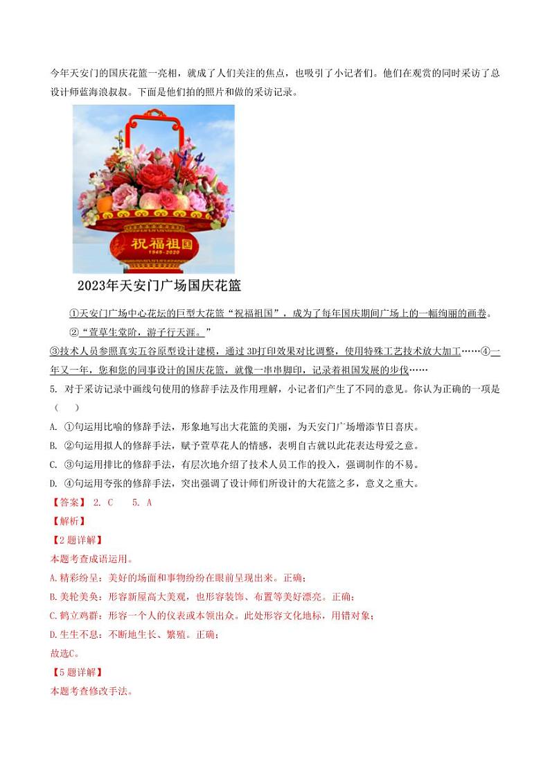 专题03 词语与修辞-备战2024-2025学年八年级语文上学期期中真题分类汇编 练习（北京专用）（教师版）第2页