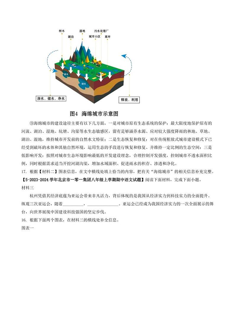 专题06 图文转换-备战2024-2025学年八年级语文上学期期中真题分类汇编 练习（北京专用）（含答案）03
