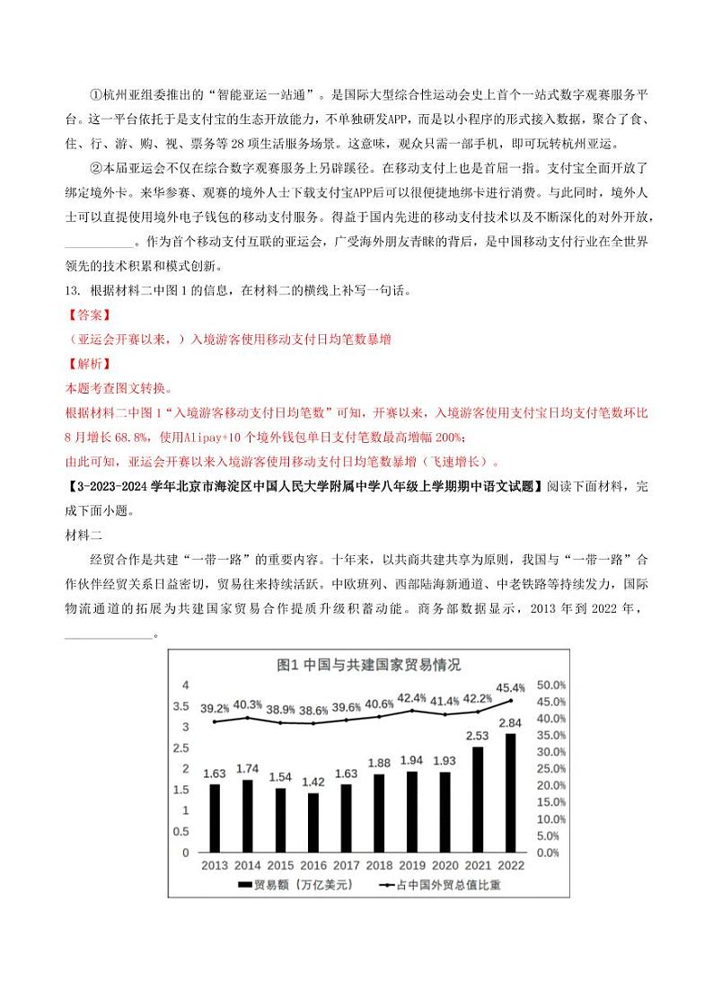 专题06 图文转换-备战2024-2025学年八年级语文上学期期中真题分类汇编 练习（北京专用）（含答案）02