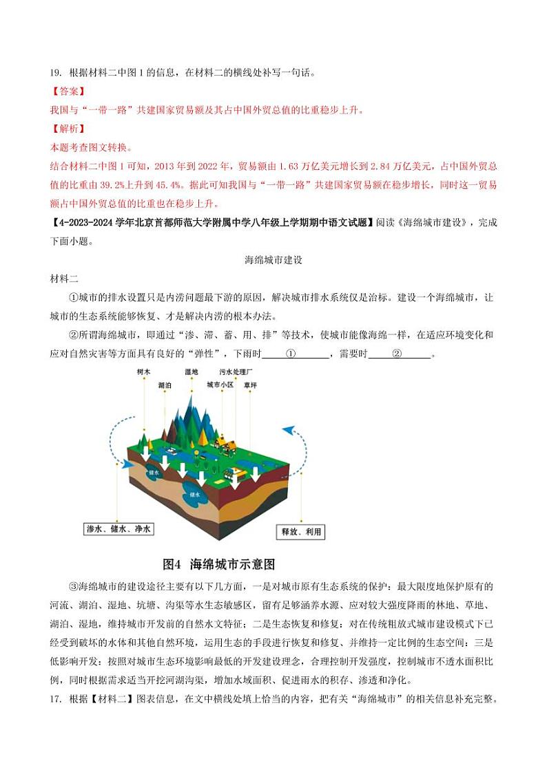 专题06 图文转换-备战2024-2025学年八年级语文上学期期中真题分类汇编 练习（北京专用）（含答案）03