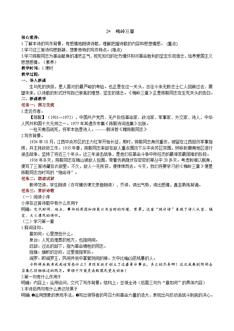 【任务型教学】2025部编初中语文九下2《梅岭三章》 课件+教案+导学案（师生版）+同步测试（含答案）01