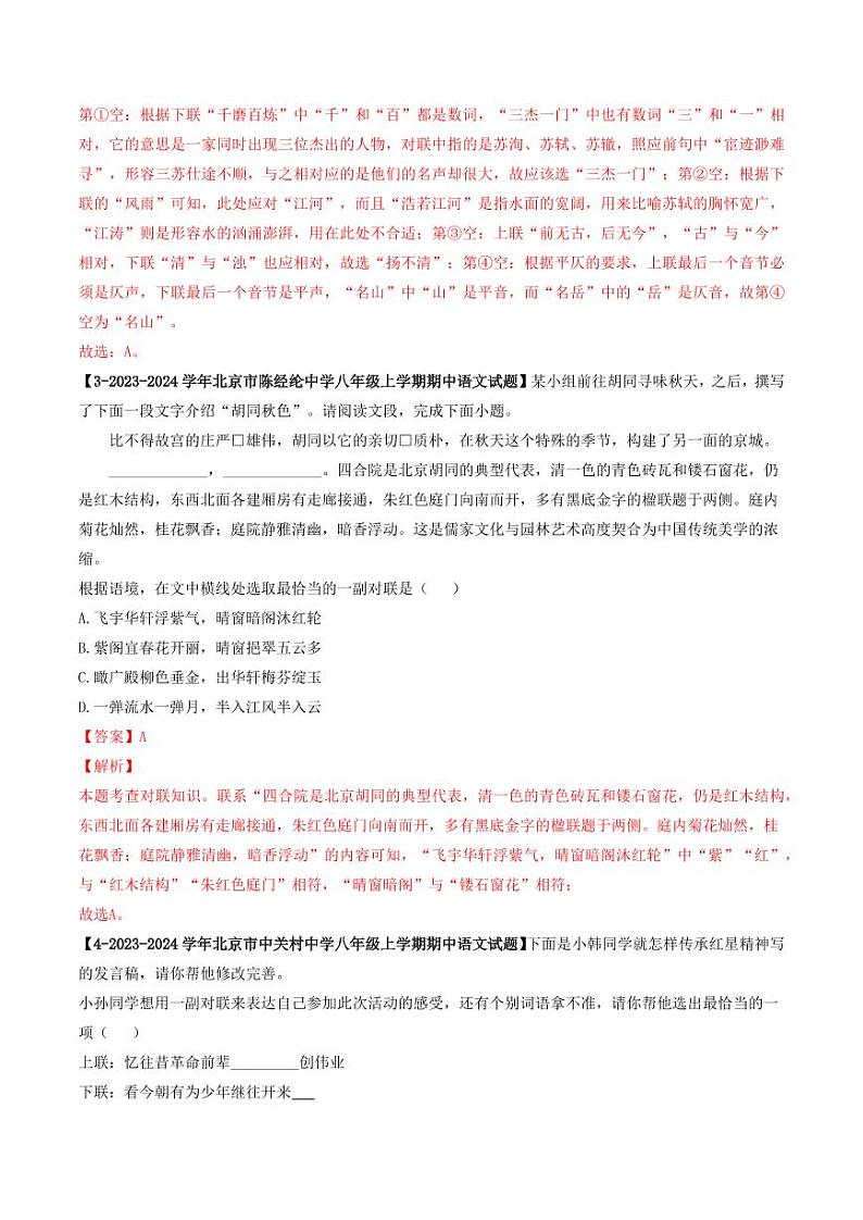 专题07 对联、排序等-备战2024-2025学年八年级语文上学期期中真题分类汇编 练习（北京专用）（含答案）02