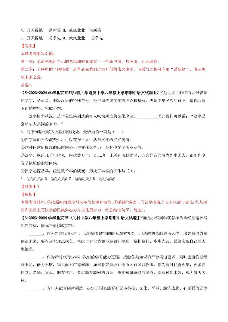 专题07 对联、排序等-备战2024-2025学年八年级语文上学期期中真题分类汇编 练习（北京专用）（含答案）03