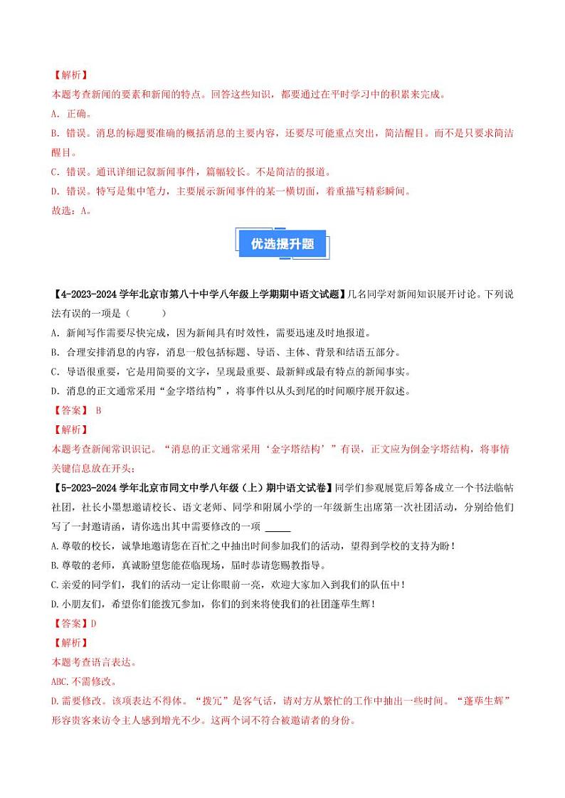 专题08 文学文化常识-备战2024-2025学年八年级语文上学期期中真题分类汇编 练习（北京专用）（教师版）第2页