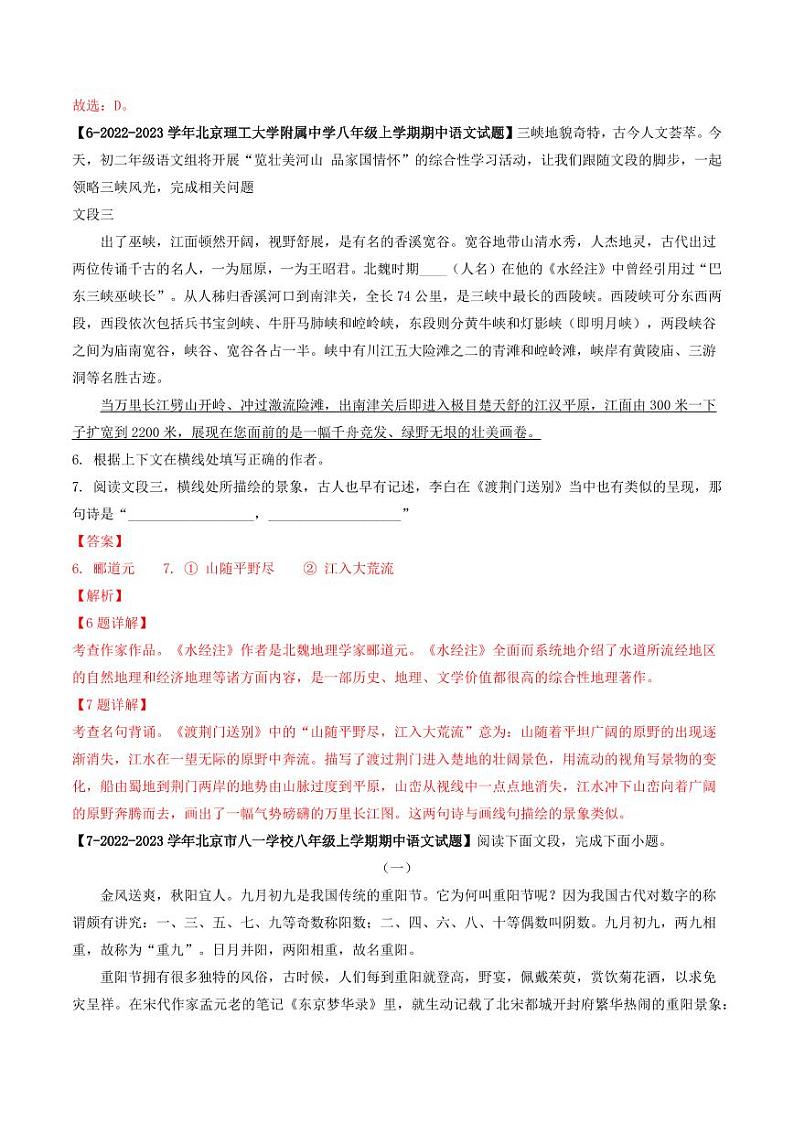 专题08 文学文化常识-备战2024-2025学年八年级语文上学期期中真题分类汇编 练习（北京专用）（教师版）第3页
