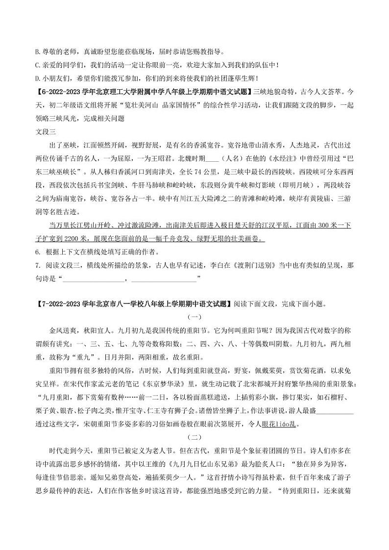 专题08 文学文化常识-备战2024-2025学年八年级语文上学期期中真题分类汇编 练习（北京专用）（学生版）第2页