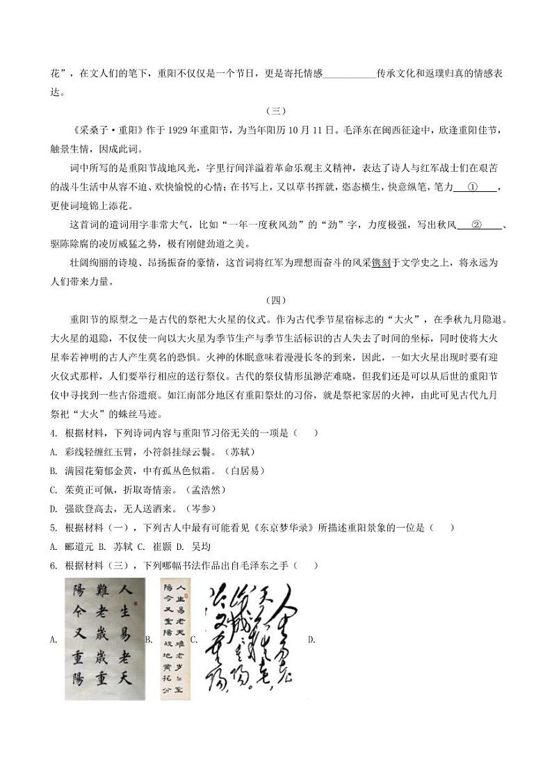 专题08 文学文化常识-备战2024-2025学年八年级语文上学期期中真题分类汇编 练习（北京专用）（学生版）第3页
