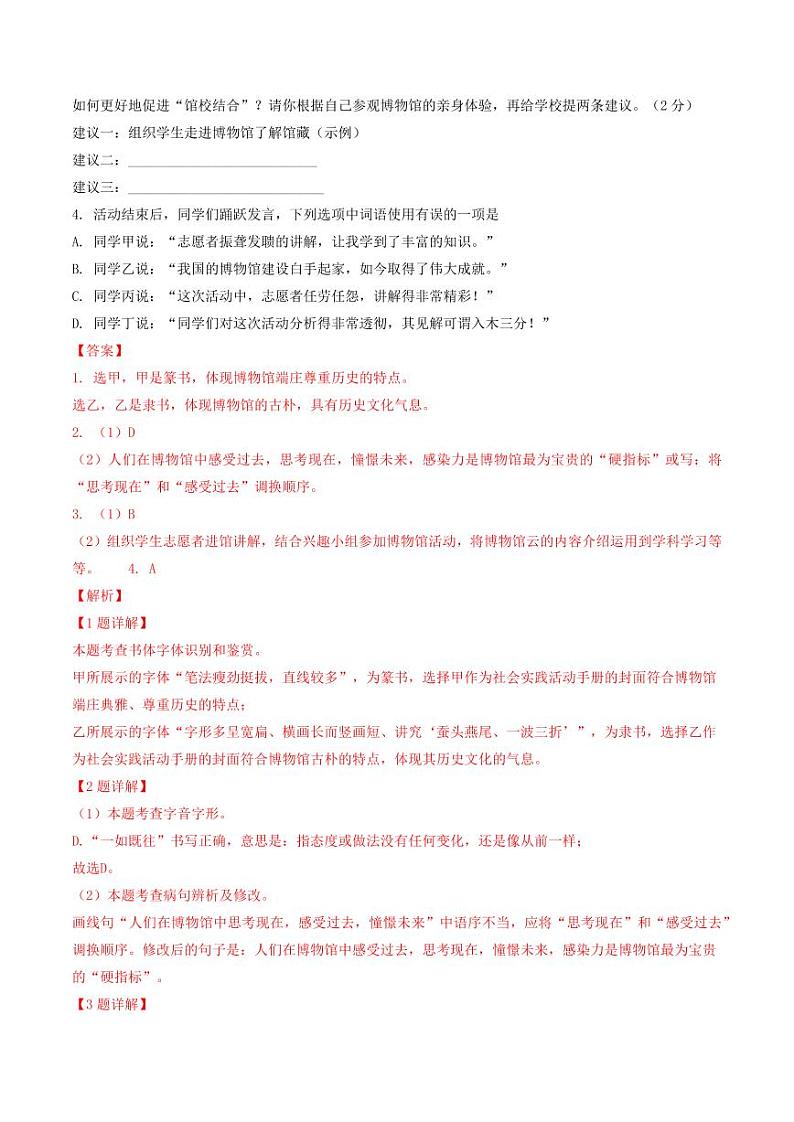 专题09 基础综合-备战2024-2025学年八年级语文上学期期中真题分类汇编 练习（北京专用）（教师版）第2页
