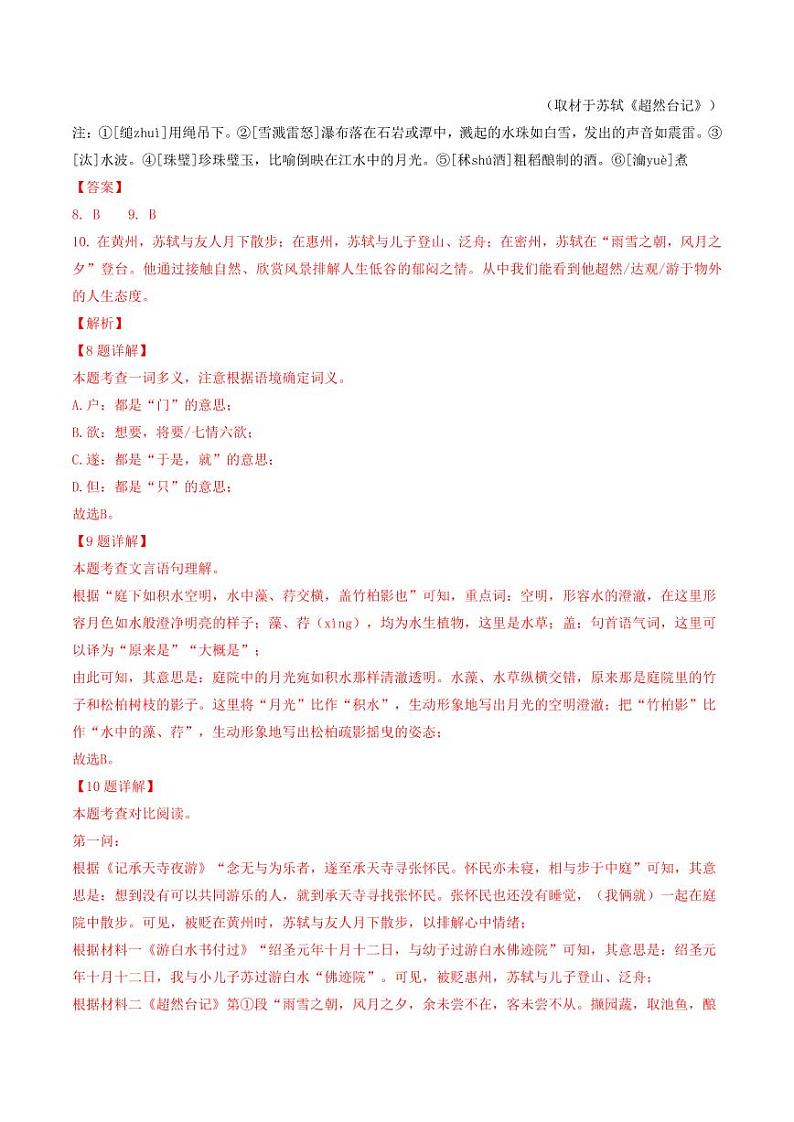 专题12 文言文阅读-备战2024-2025学年八年级语文上学期期中真题分类汇编 练习（北京专用）（教师版）第2页