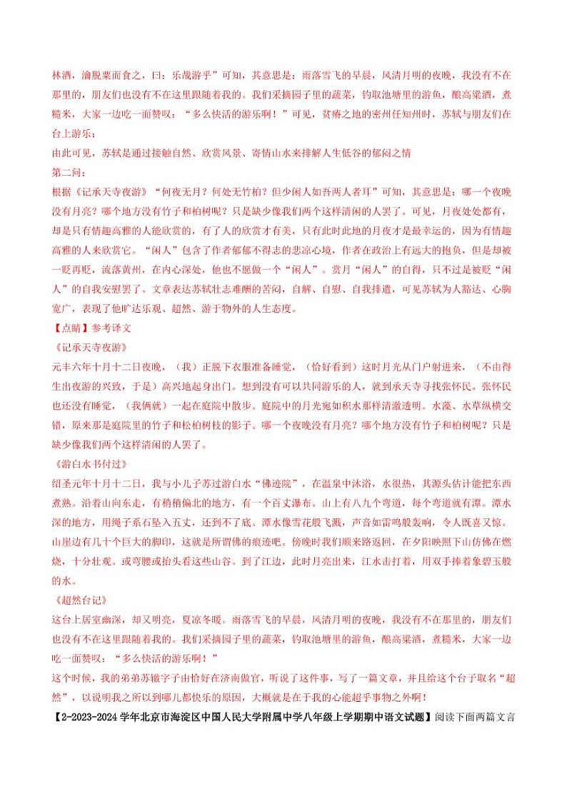 专题12 文言文阅读-备战2024-2025学年八年级语文上学期期中真题分类汇编 练习（北京专用）（教师版）第3页