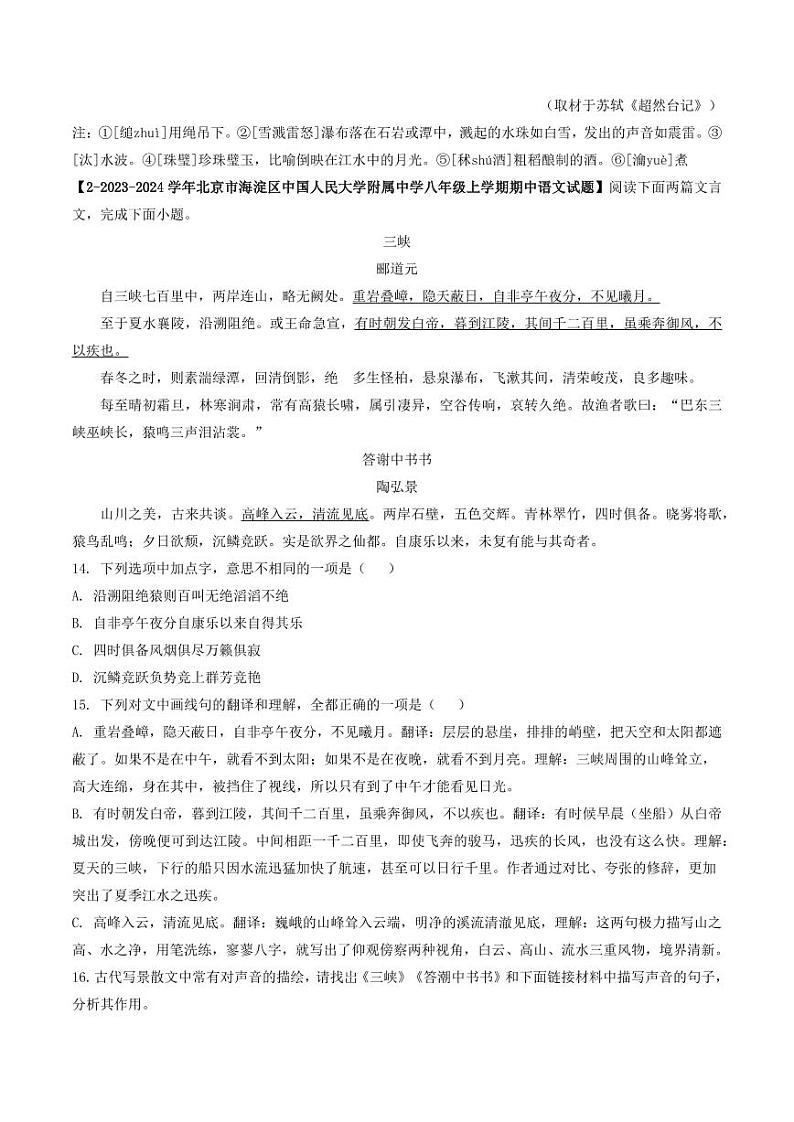 专题12 文言文阅读-备战2024-2025学年八年级语文上学期期中真题分类汇编 练习（北京专用）（学生版）第2页