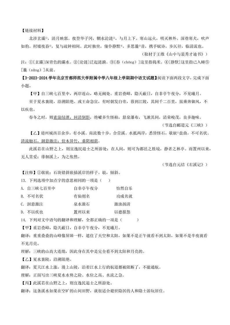 专题12 文言文阅读-备战2024-2025学年八年级语文上学期期中真题分类汇编 练习（北京专用）（学生版）第3页