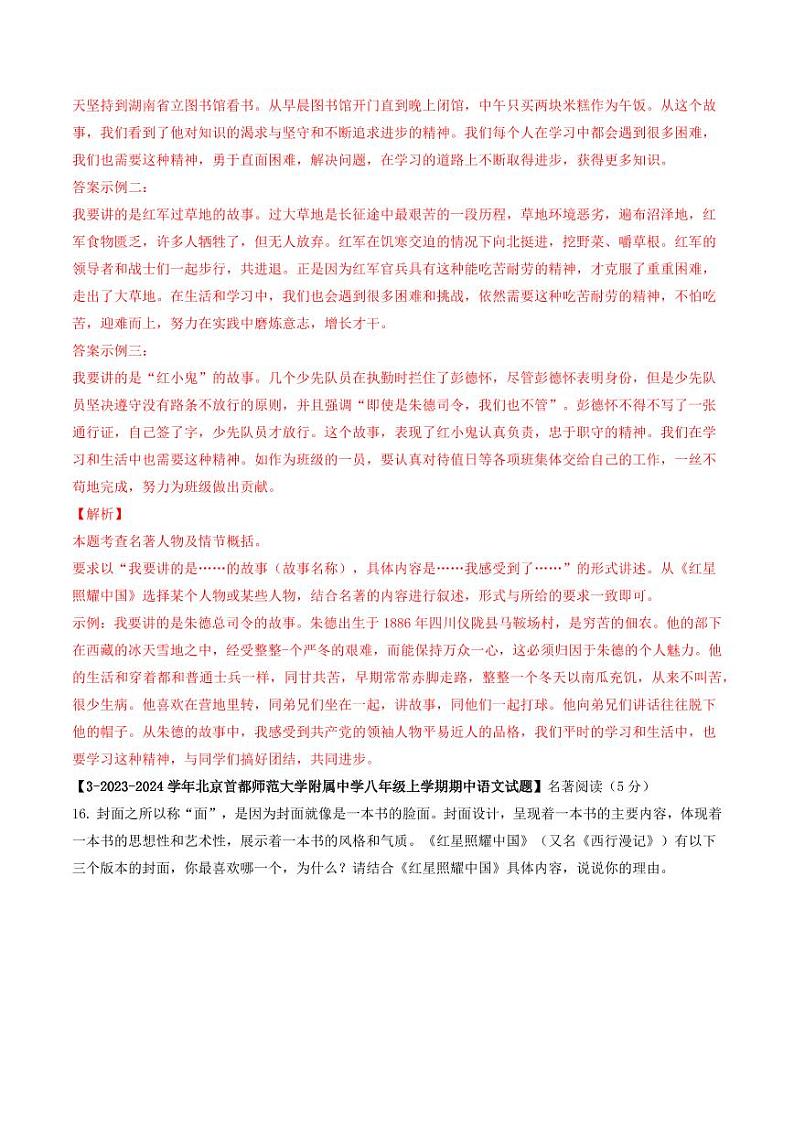 专题13 名著阅读-备战2024-2025学年八年级语文上学期期中真题分类汇编 练习（北京专用）（含答案）02
