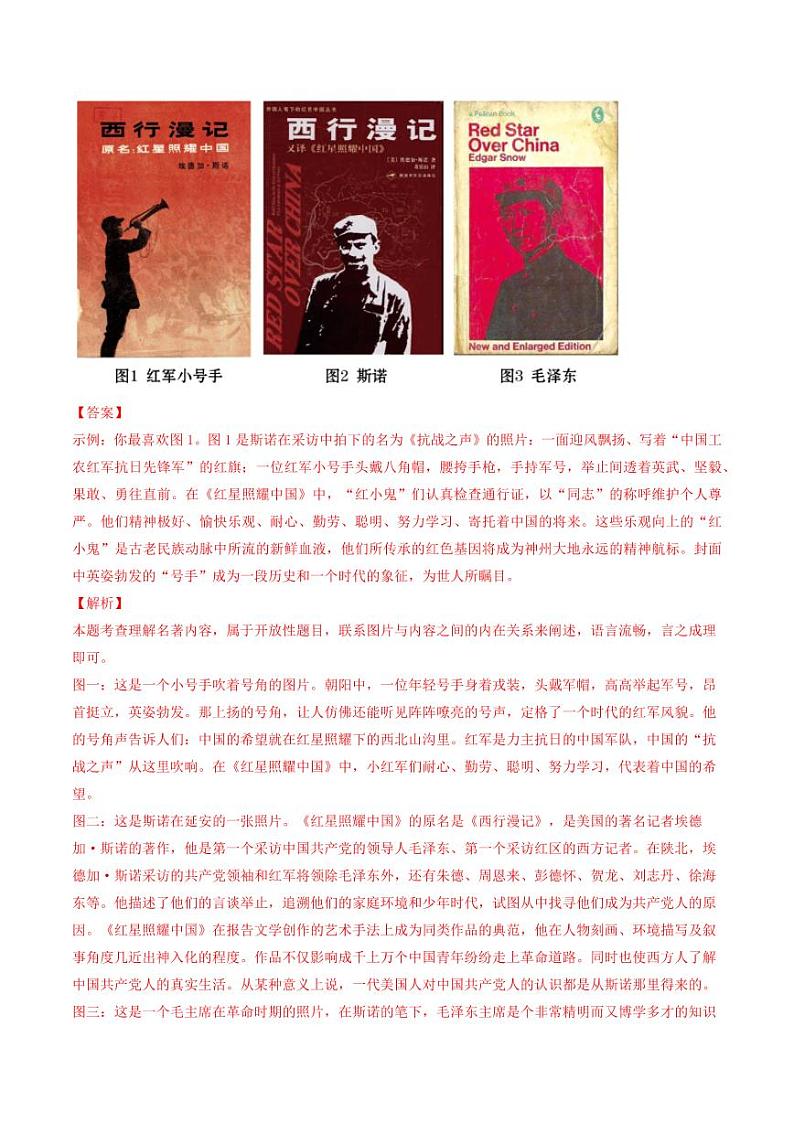 专题13 名著阅读-备战2024-2025学年八年级语文上学期期中真题分类汇编 练习（北京专用）（含答案）03