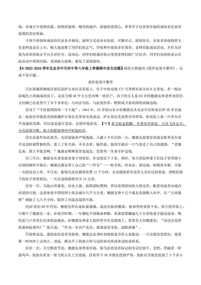 专题14 新闻阅读-备战2024-2025学年八年级语文上学期期中真题分类汇编 练习（北京专用）（学生版）第3页