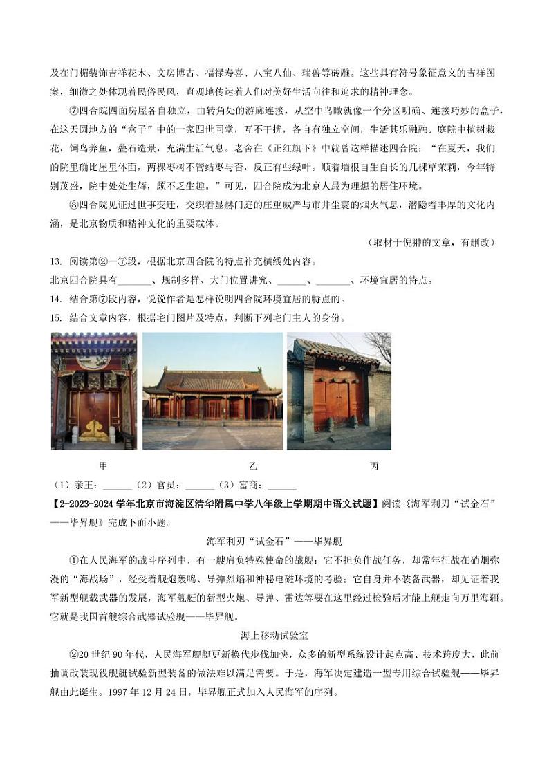 专题15 说明文阅读-备战2024-2025学年八年级语文上学期期中真题分类汇编 练习（北京专用）（学生版）第2页