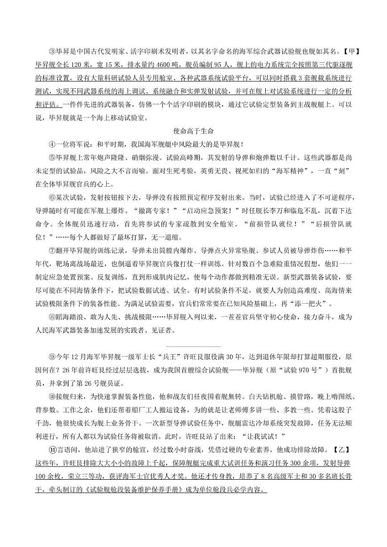 专题15 说明文阅读-备战2024-2025学年八年级语文上学期期中真题分类汇编 练习（北京专用）（学生版）第3页